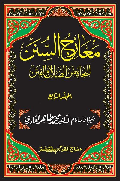 MARIJ UL SUNNAN (5 VOLUMES SET)