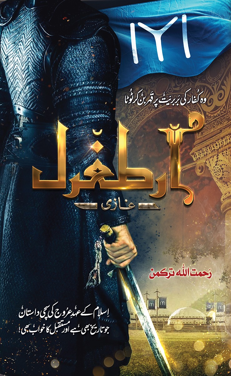 ERTUGRUL GHAZI - DELUX