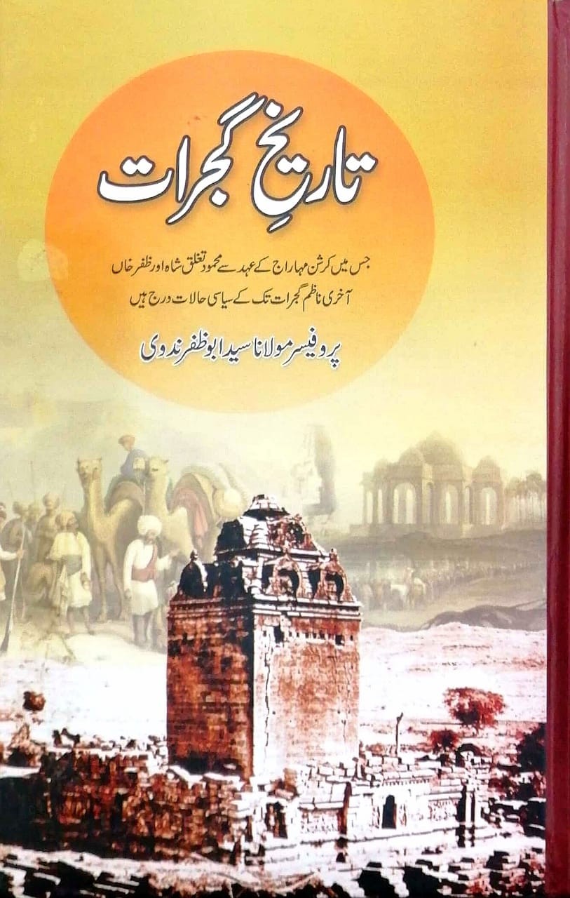 Tarikh e Gujrat Book Corner Showroom Jhelum Online Books Pakistan