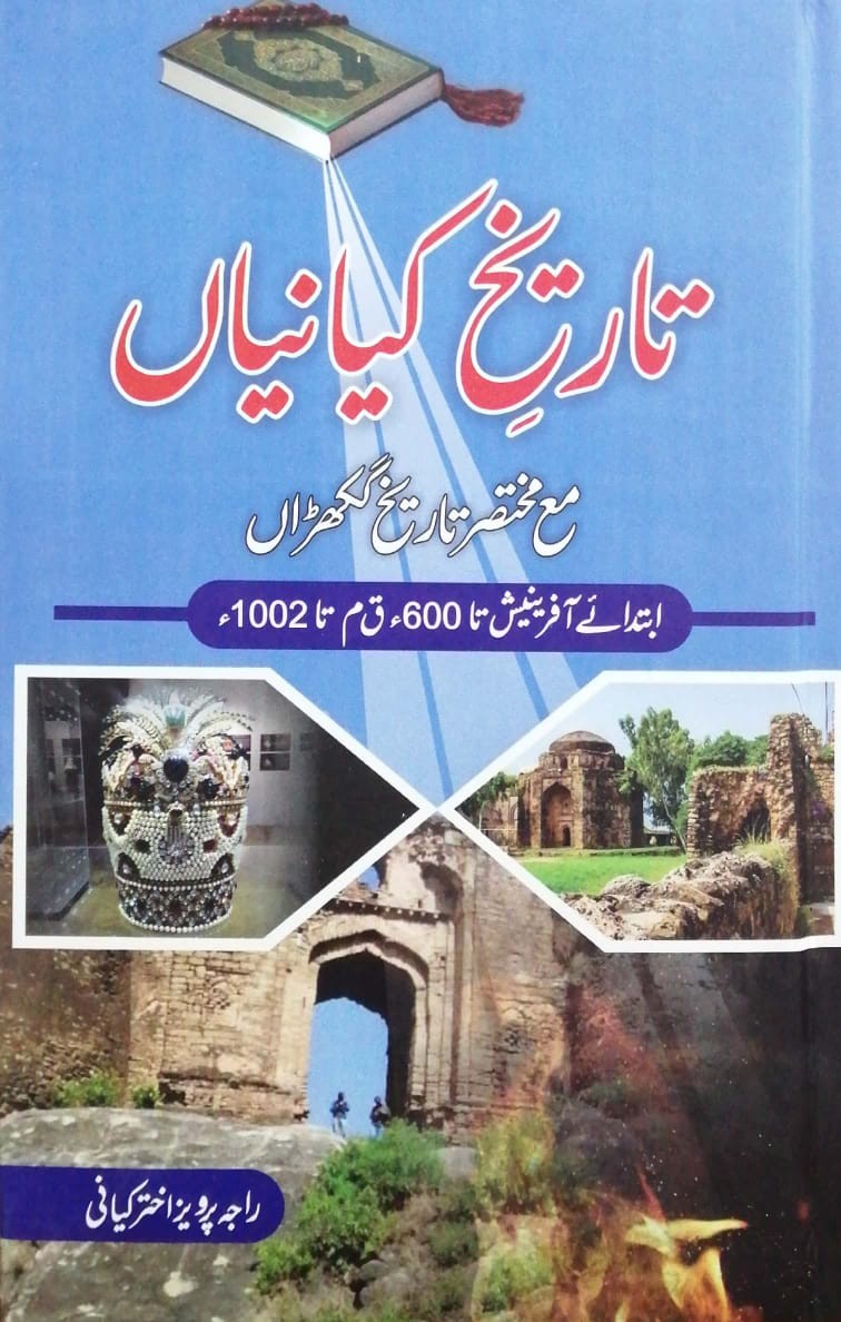 Tarikh Kianiyan Book Corner Showroom Jhelum Online Books Pakistan
