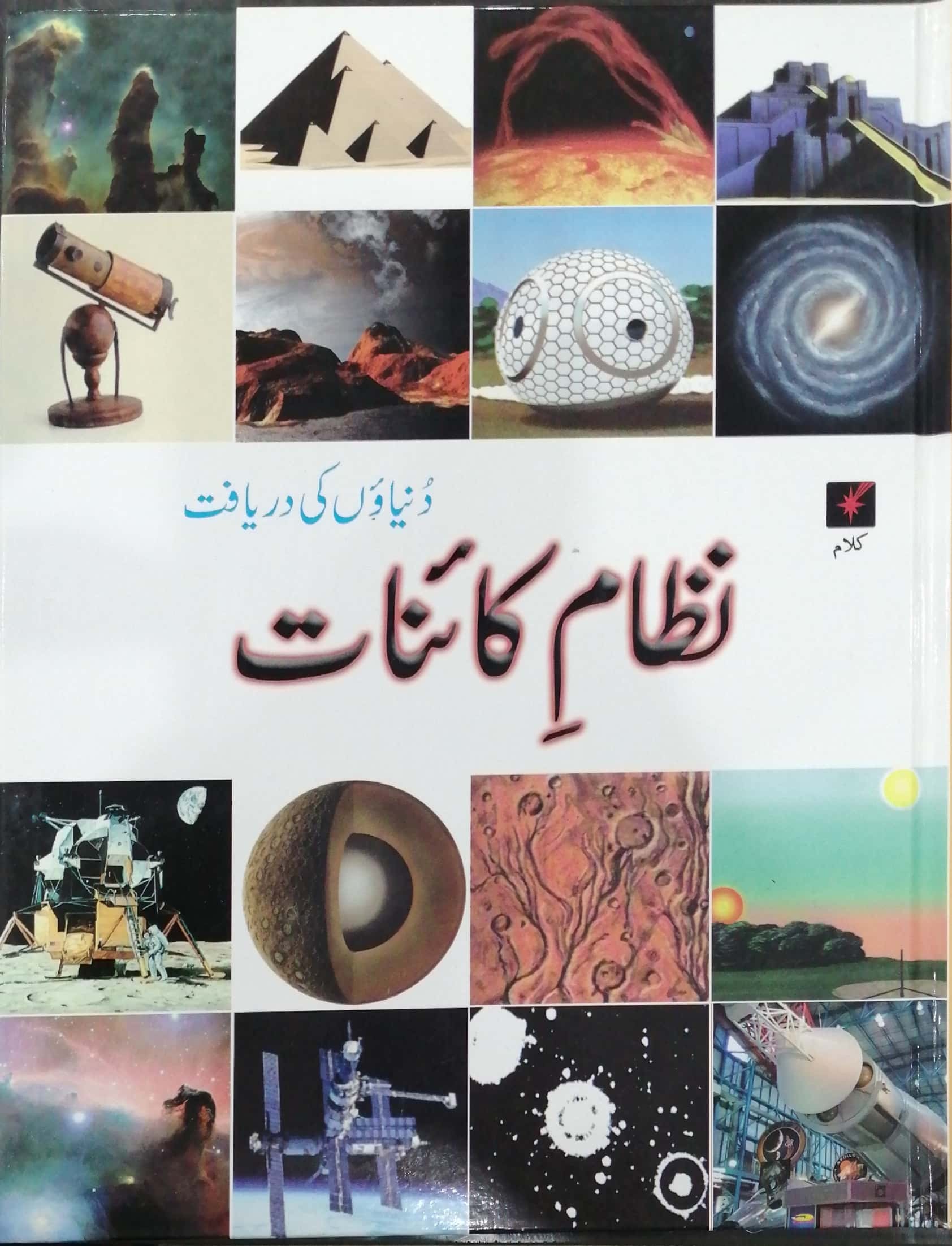 DUNIYAON KI DARYAFT - NIZAM E KAINAT