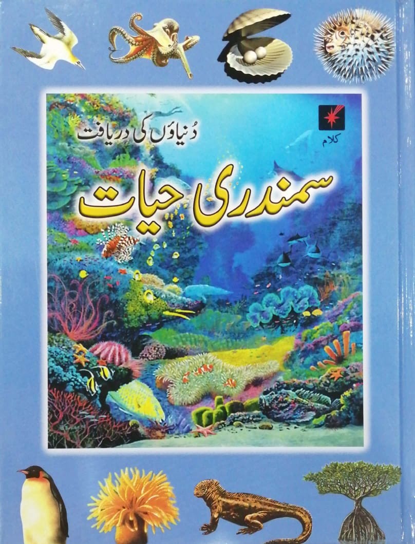 DUNIYAON KI DARYAFT - SAMUNDARI HAYAT