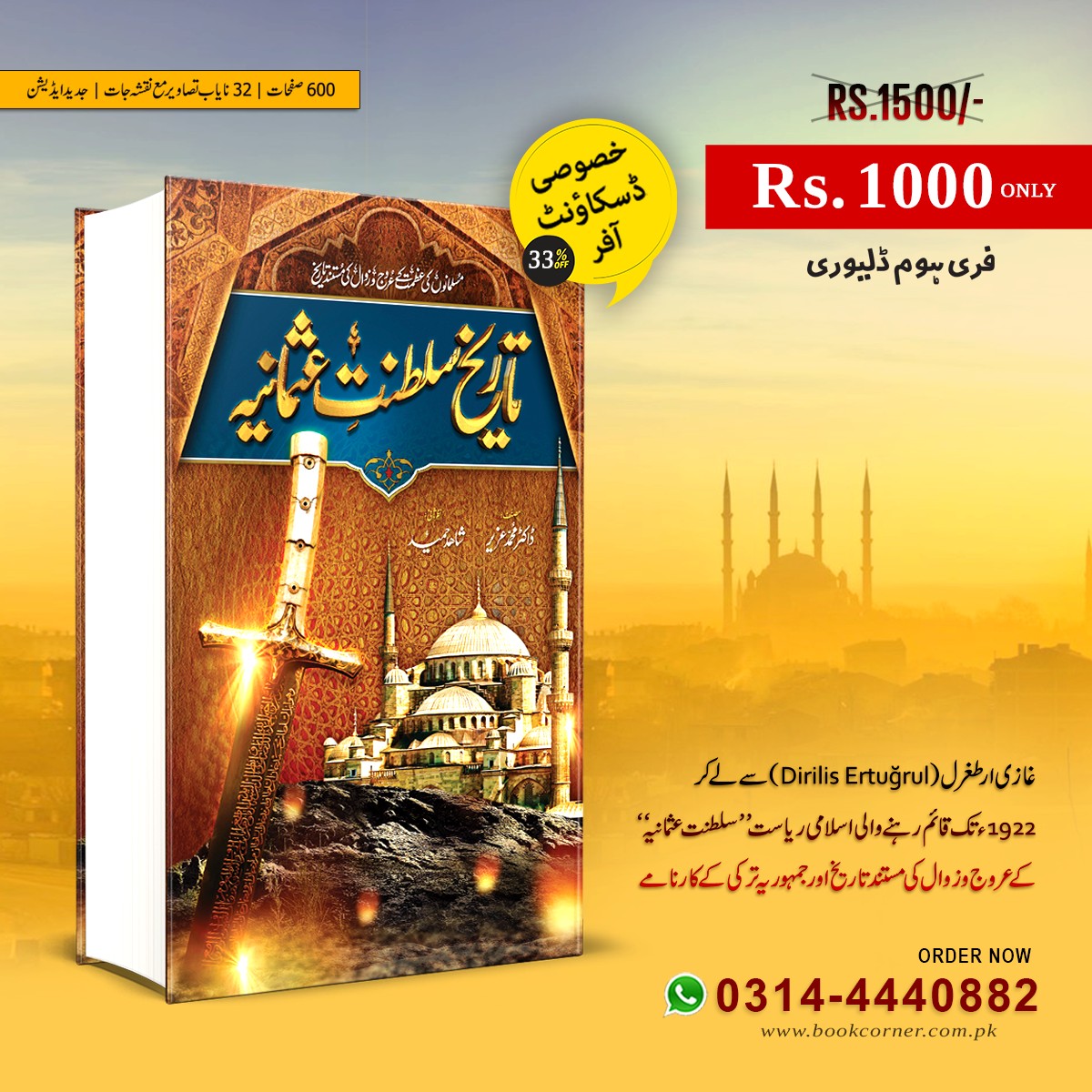 TARIKH SALTANAT E USMANIA