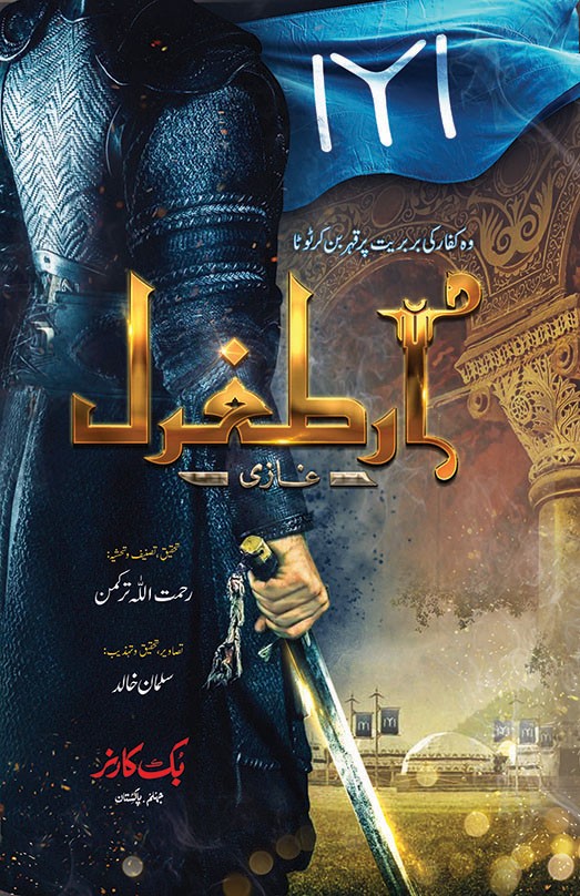 ERTUGRUL GHAZI - DELUX