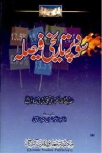 SOOD PAR TARIKHI FAISLA