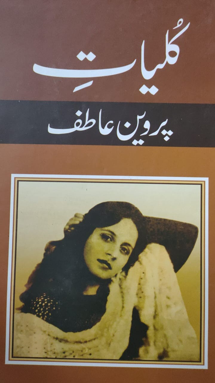 KULYAT E PARVEEN ATIF