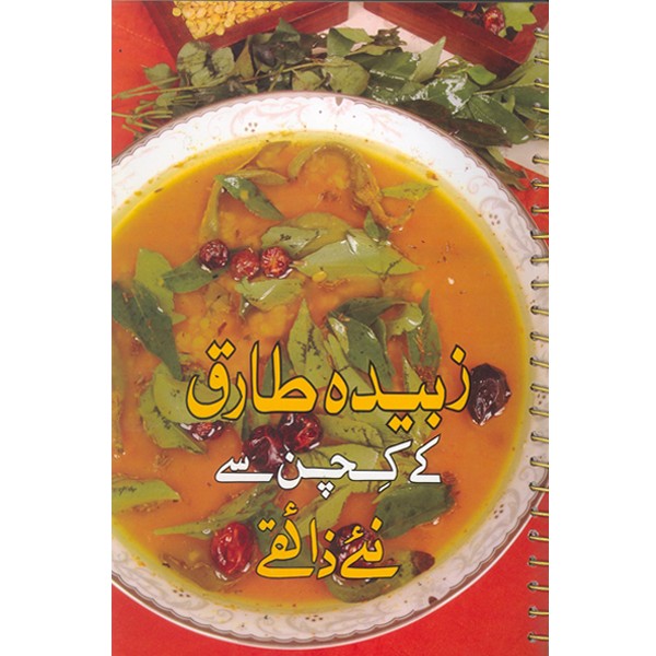 ZUBEIDA TARIQ KAY KITCHEN SAY NAY ZAQIAY