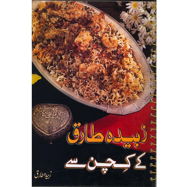 ZUBEIDA TARIQ KAY KITCHEN SAY