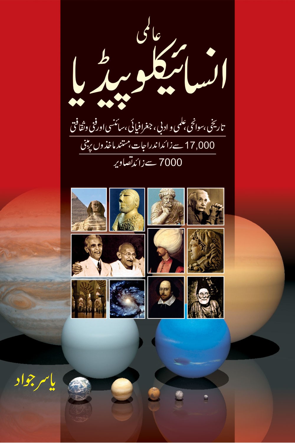 AALMI ENCYCLOPEDIA (2 VOL)