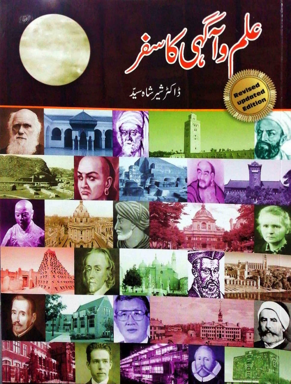 ILM O AAGAHI KA SAFAR