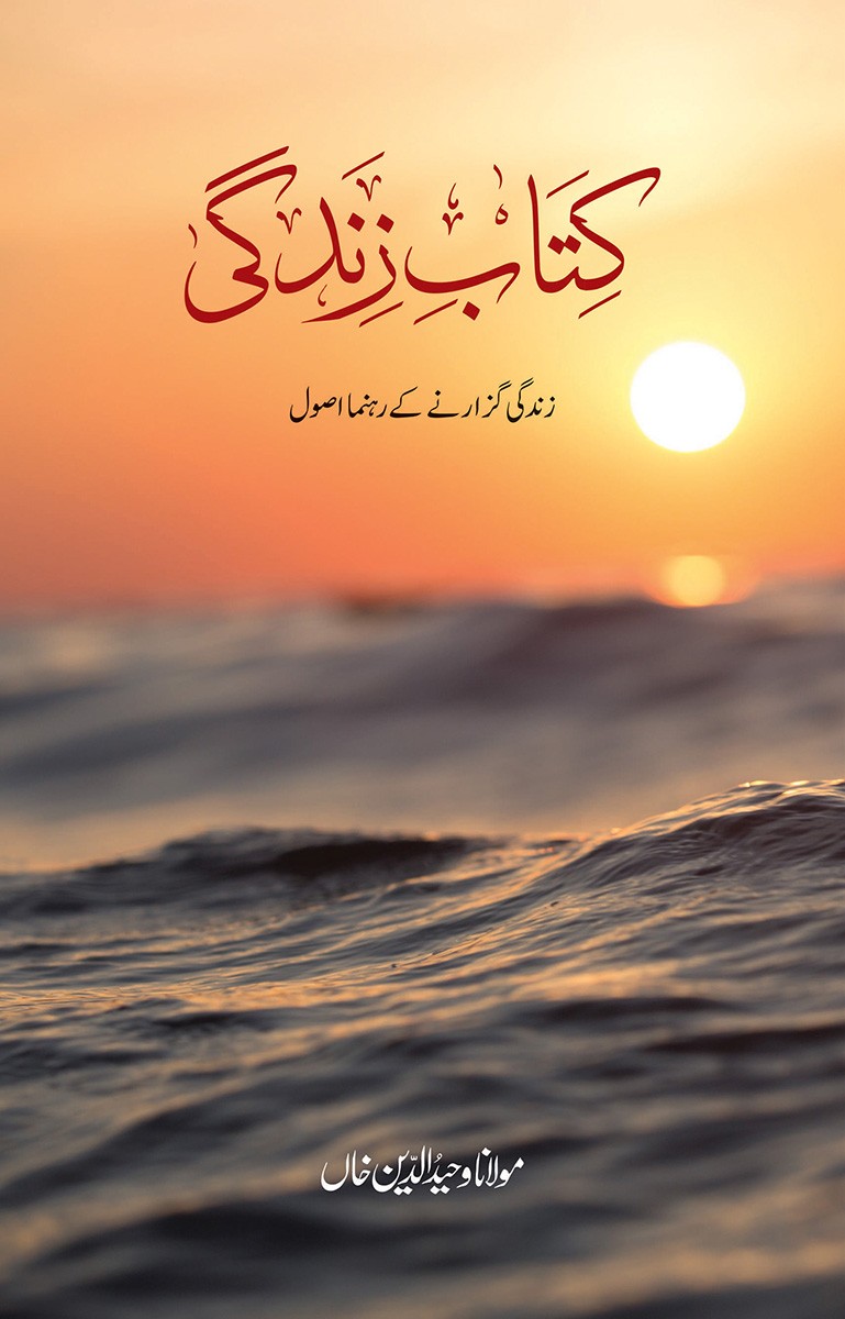 KITAB E ZINDAGI