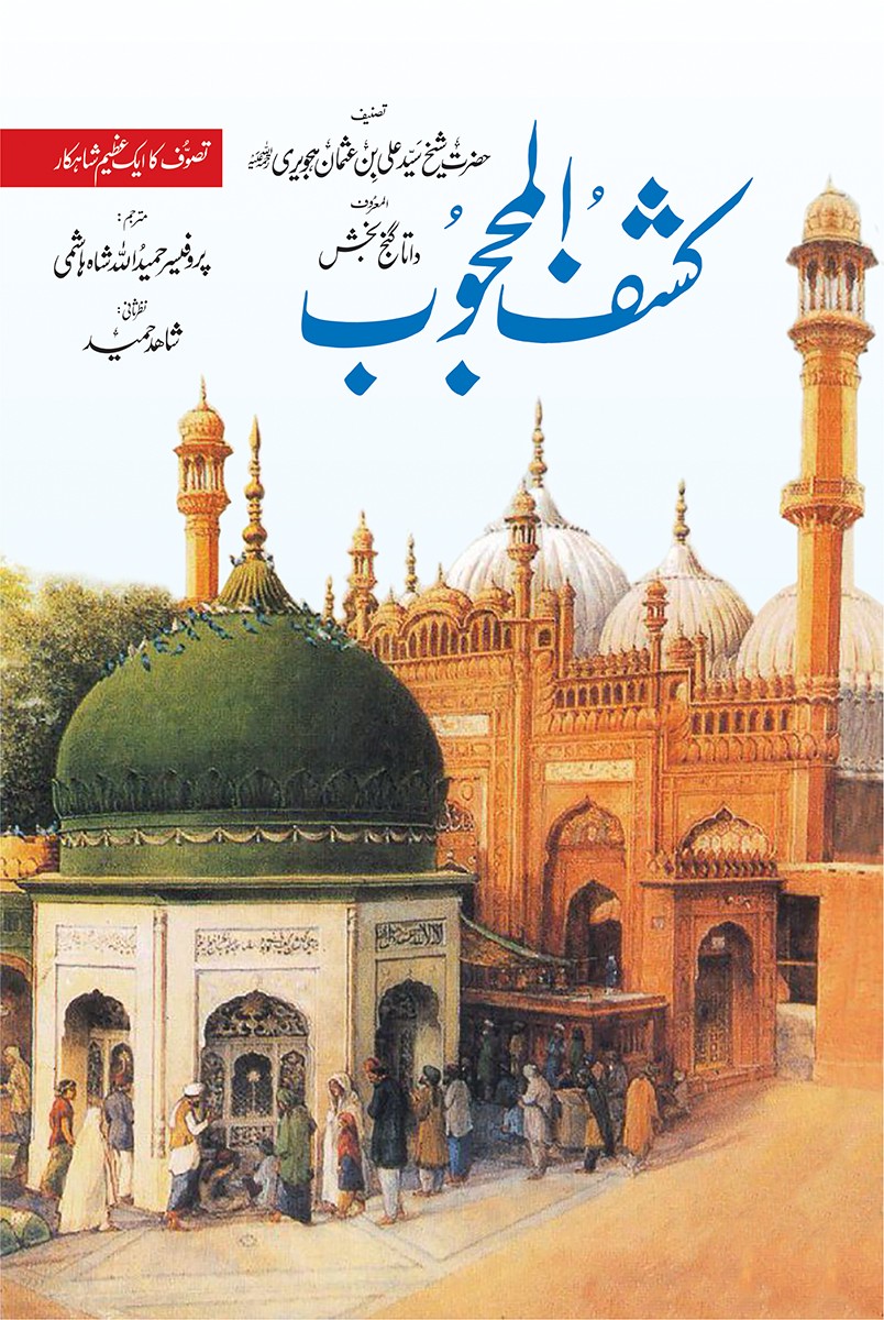 KASHF UL MAHJUB - URDU