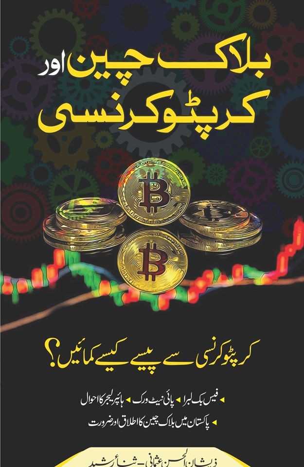 BLOCKCHAIN AUR CRYPTOCURRENCY