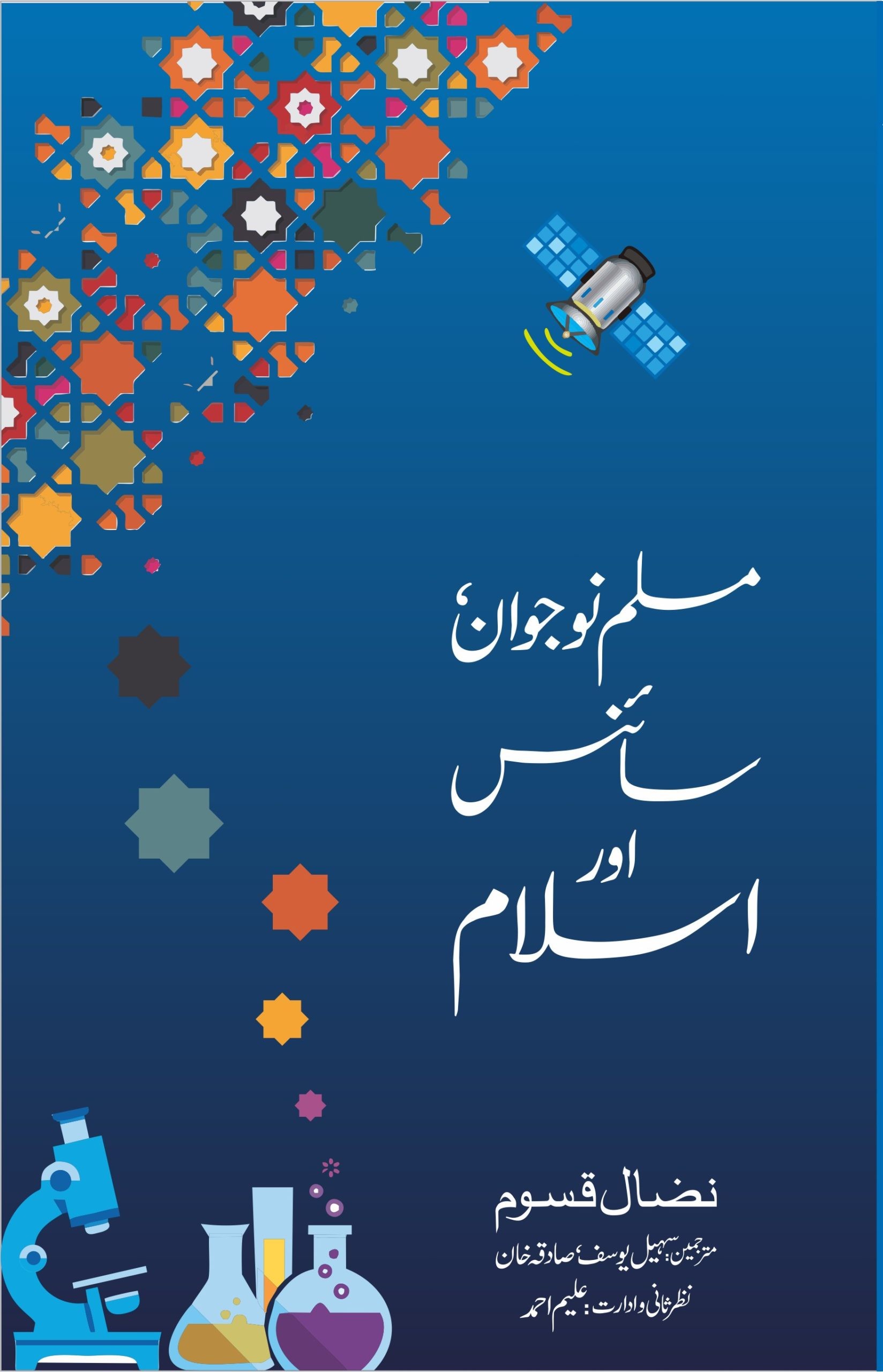 MUSLIM NOJWAN, SCIENCE AUR ISLAM