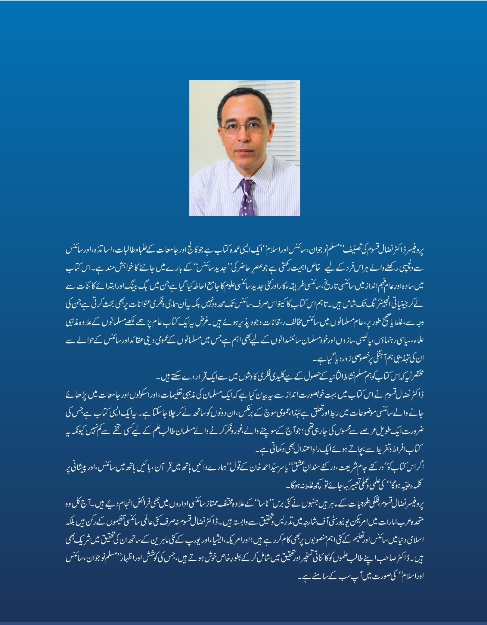 MUSLIM NOJWAN, SCIENCE AUR ISLAM