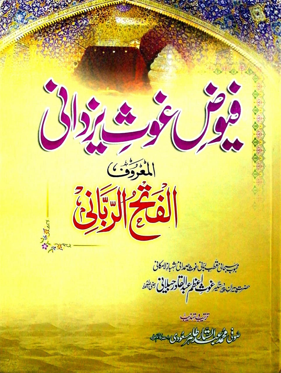 FIYUZ GHOUS E YAZDANI (AL FATAH UL RABBANI)