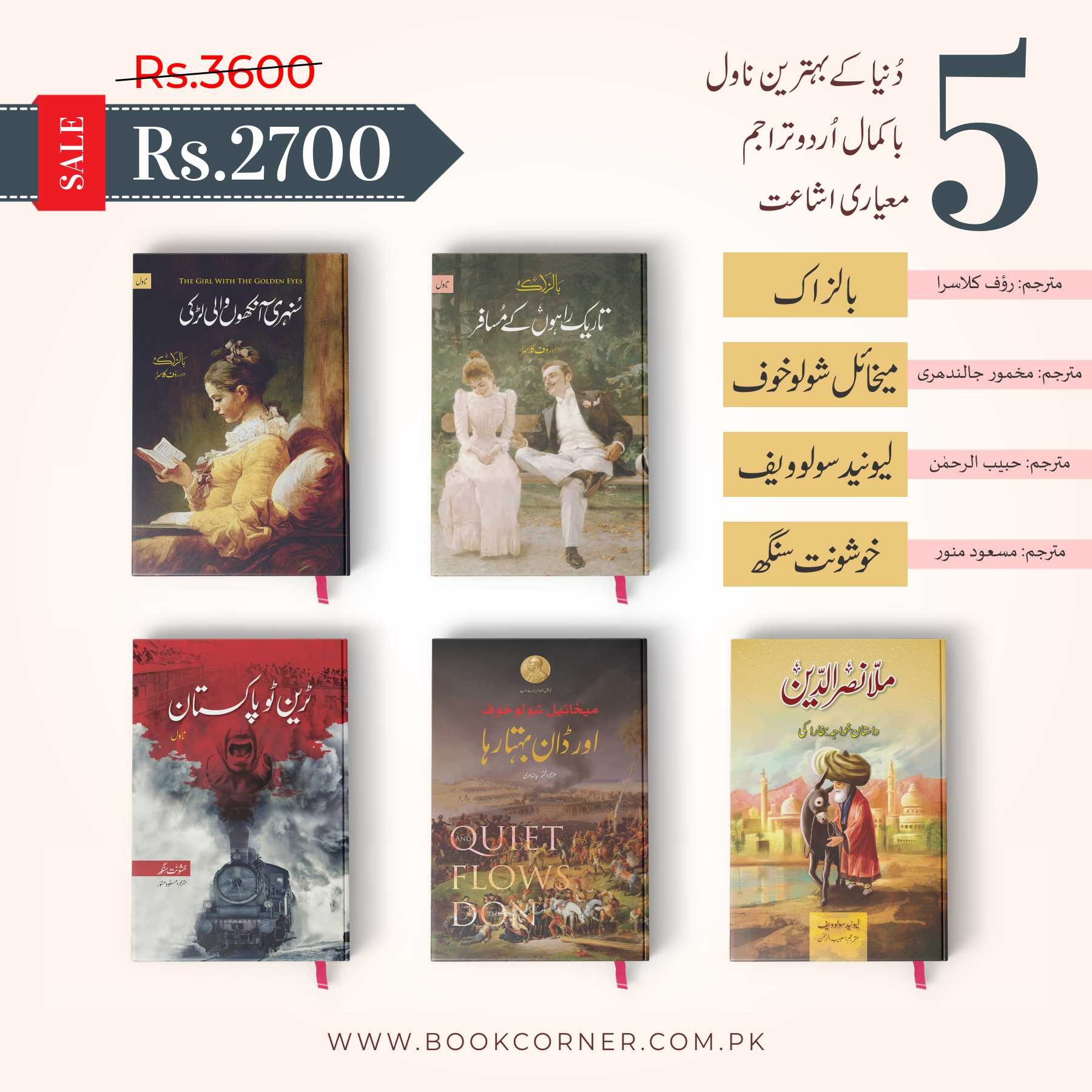5 WORLD BESTSELLING NOVELS | URDU TRANSLATIONS | BUNDLE OFFER