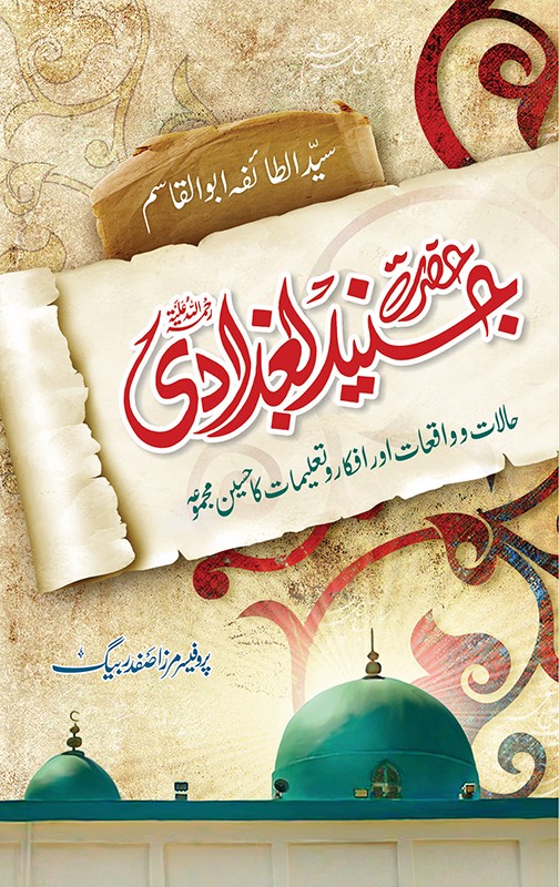 HAZRAT JUNAID BAGHDADI
