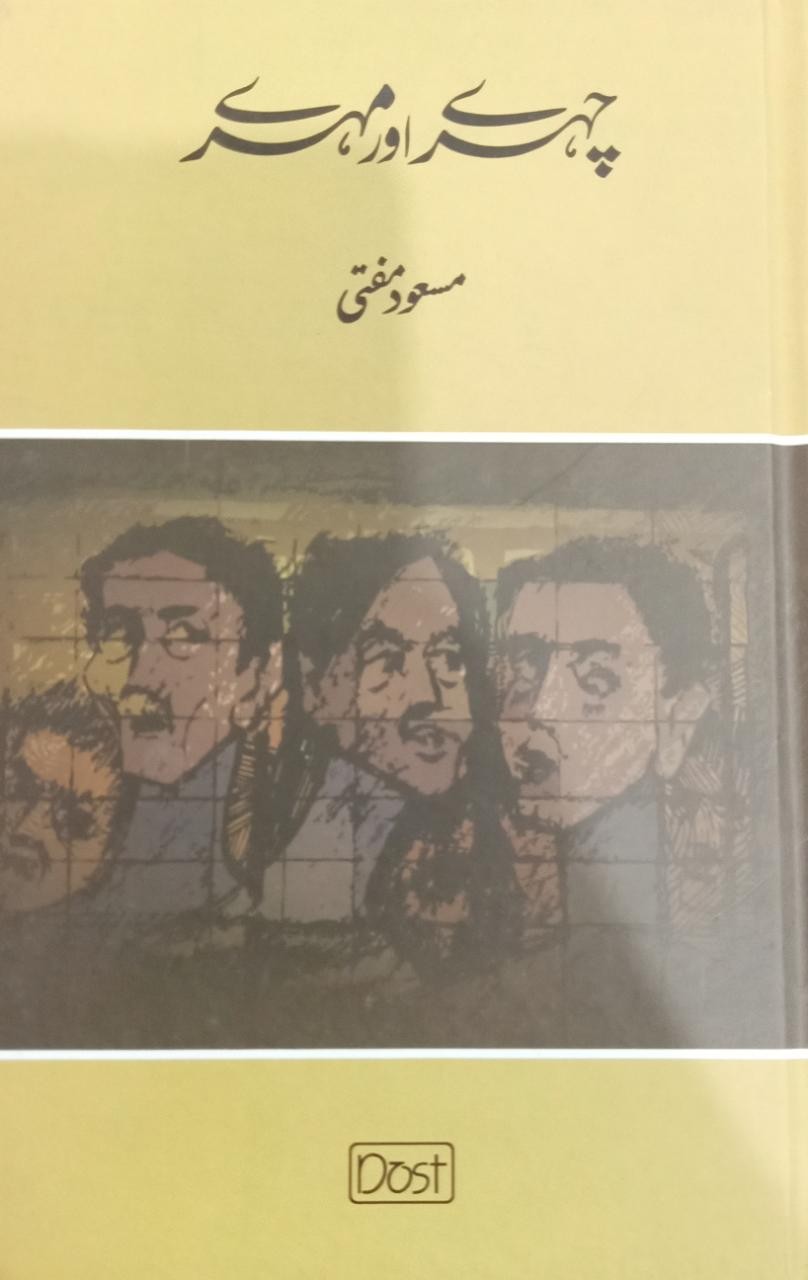 CHAHRAY AUR MOHRAY