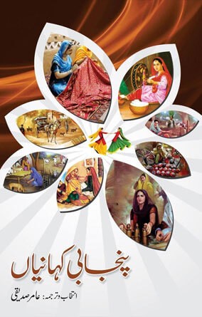 PUNJABI KAHANIAN