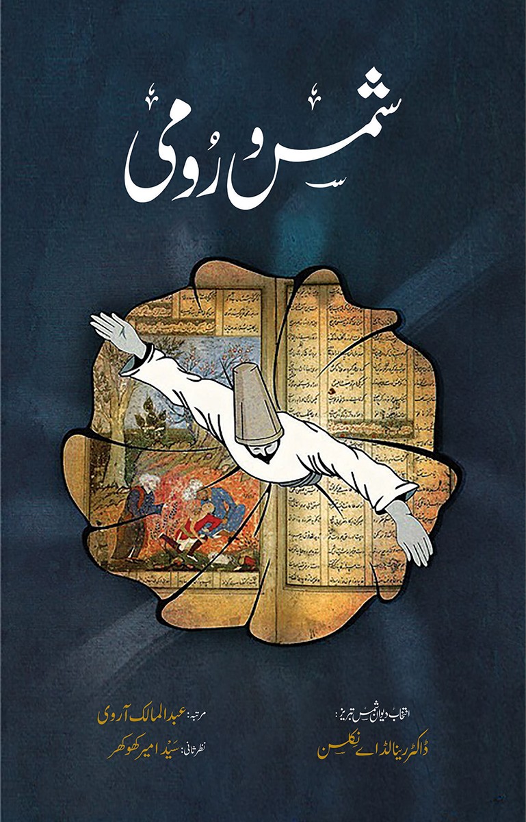 <span dir='ltr' class='left text-left'>SHAMS O RUMI</span> <span dir='rtl' class='right text-right'>شمس و رومی</span>