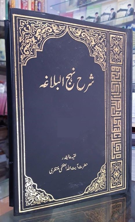 SHARAH NAHJ UL BALAGHA - 6 VOLUMES - URDU