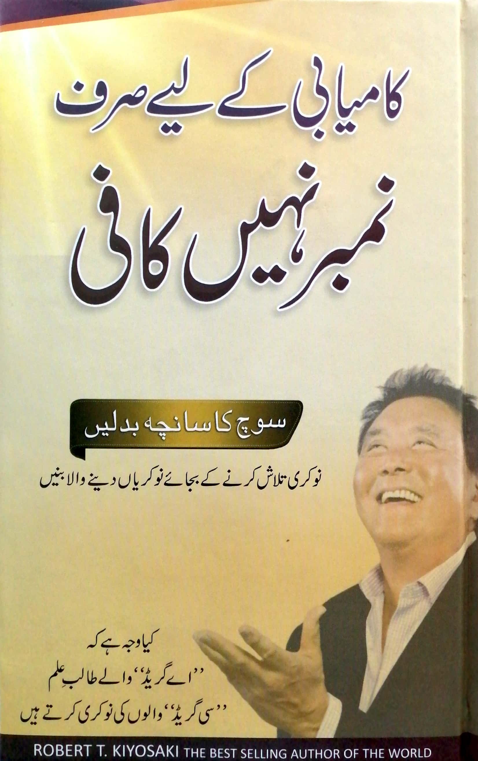 KAMYABI KAY LIYA SIRF NUMBER NAI KAFI