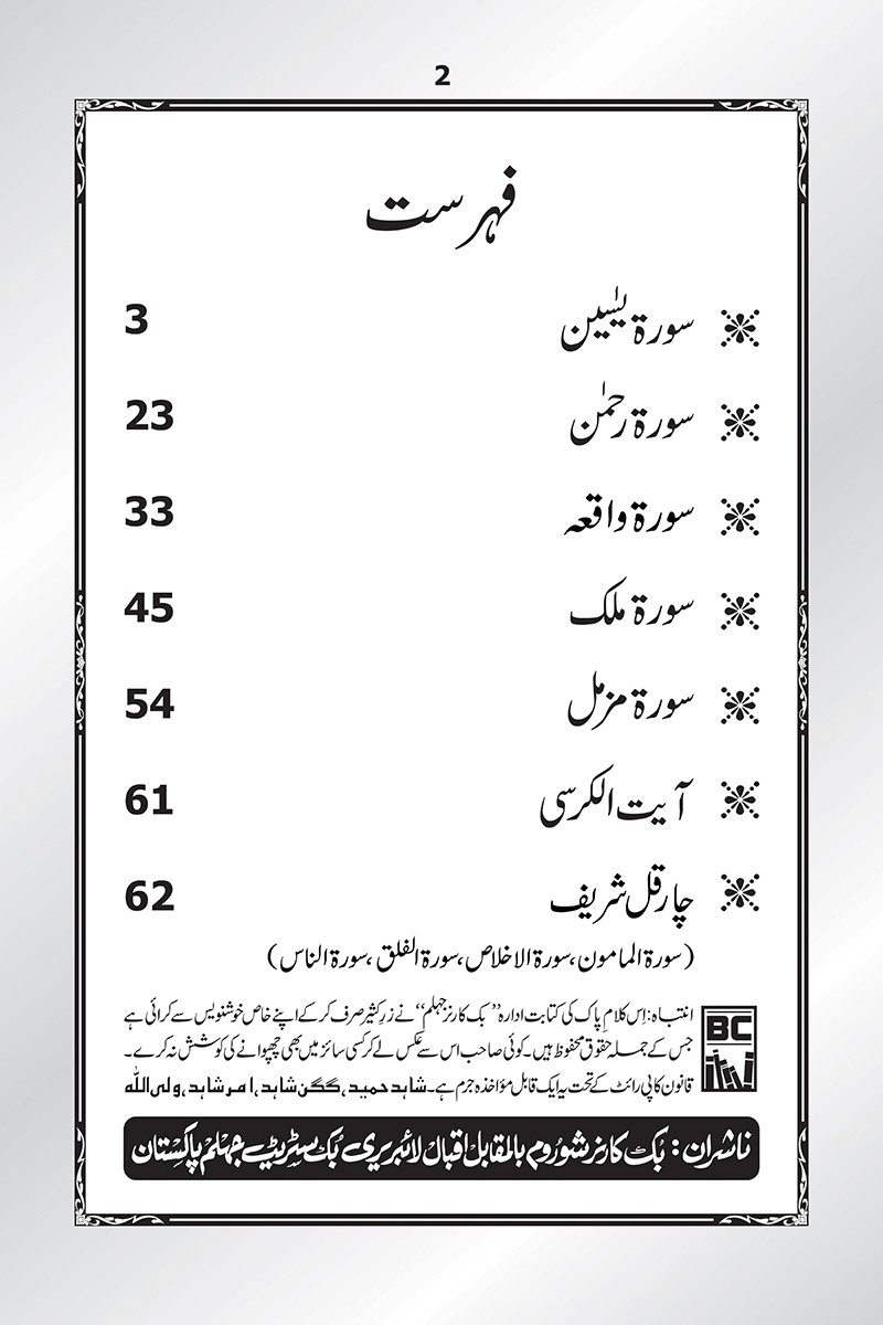 PANJ SURAH (JUMBO SIZE)