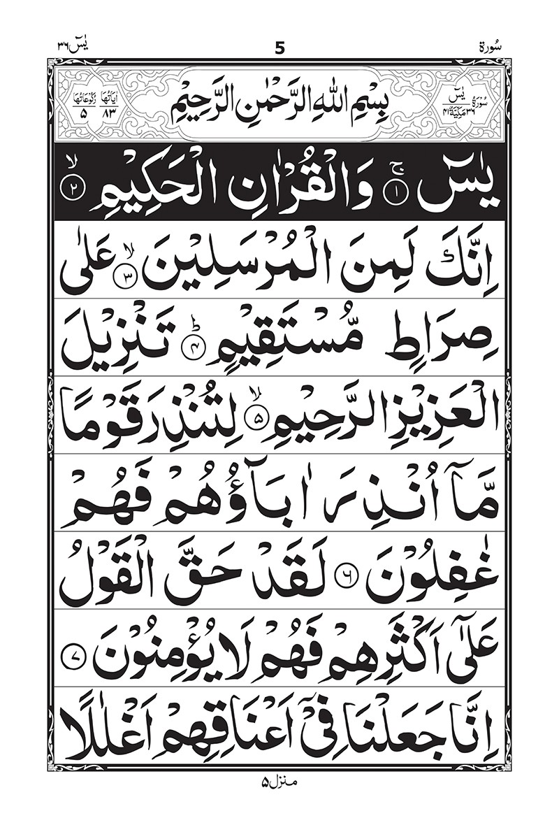 PANJ SURAH (JUMBO SIZE)