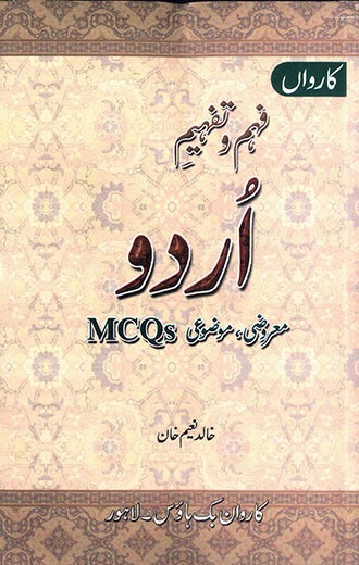 <span dir='ltr' class='left text-left'>FAHM O TAFHEEM URDU</span> <span dir='rtl' class='right text-right'>فہم و تفہیم اردو</span>