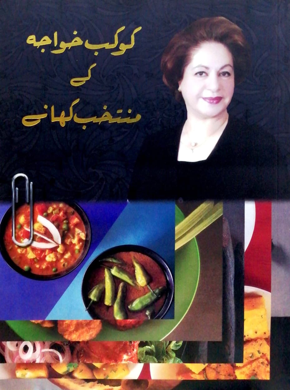 KOKAB KHAWAJA KAY MUNTAKHIB KHANAY