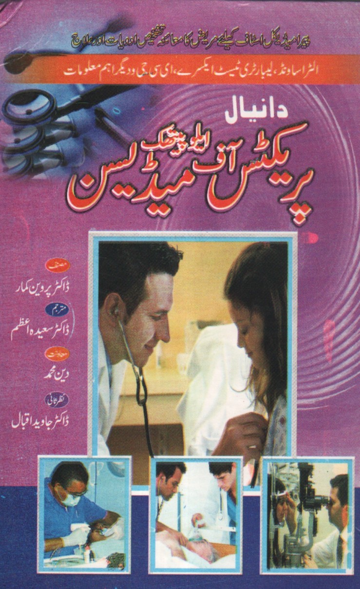 PRACTICE OF MEDICINE