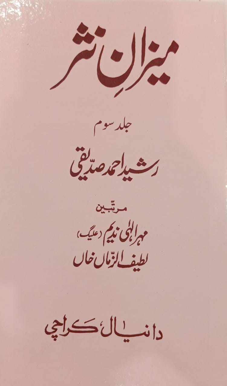 MEEZAN E NASAR VOL 3