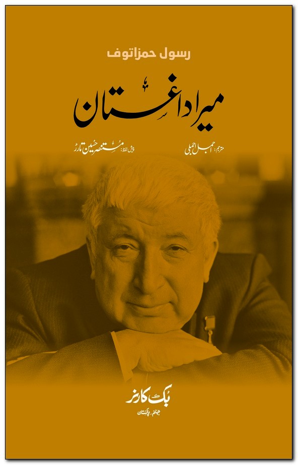MERA DAGHESTAN | GRAPHIC EDITION
