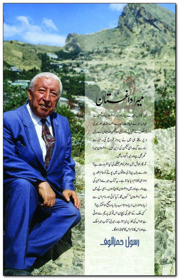 MERA DAGHESTAN | GRAPHIC EDITION