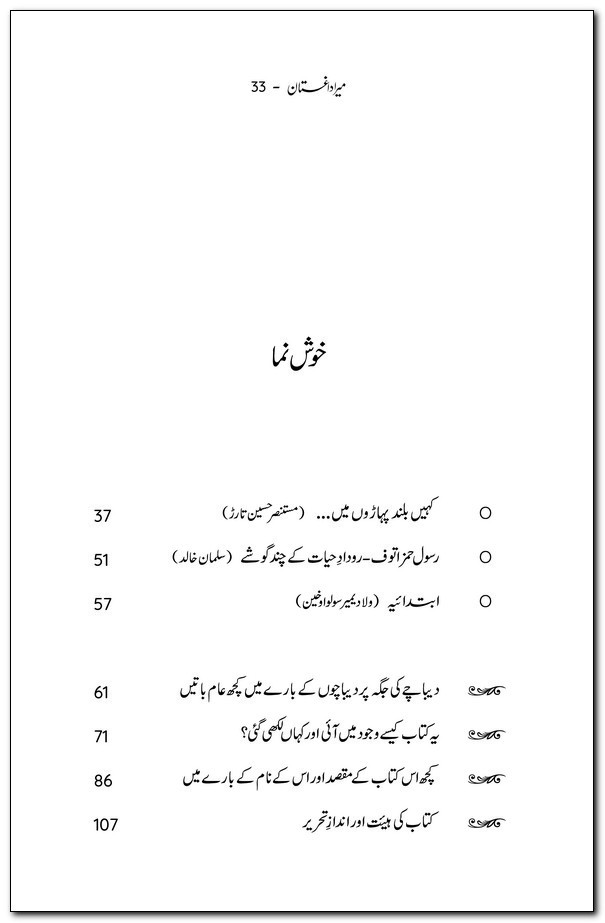 MERA DAGHESTAN | GRAPHIC EDITION