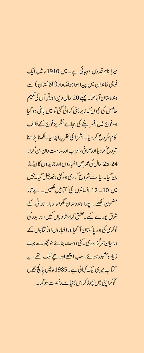 MERI RANI MERI KAHANI