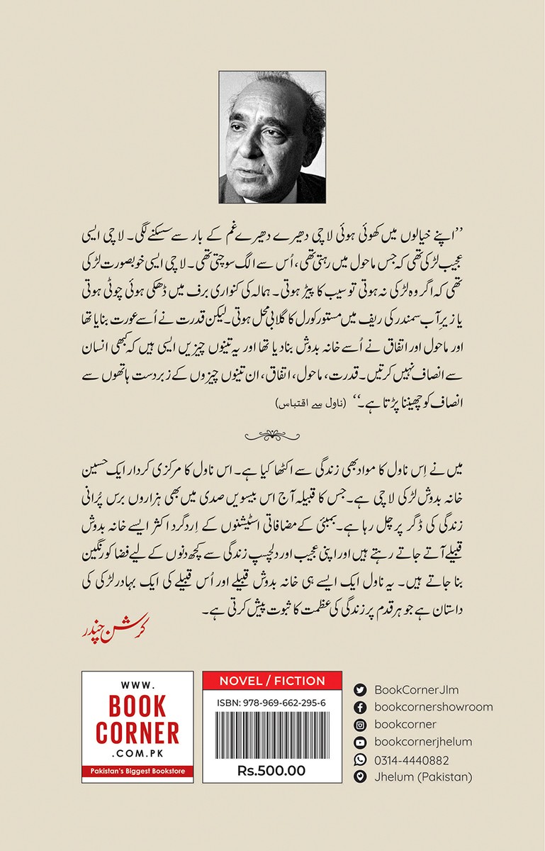 AIK AURAT HAZAR DIWANE