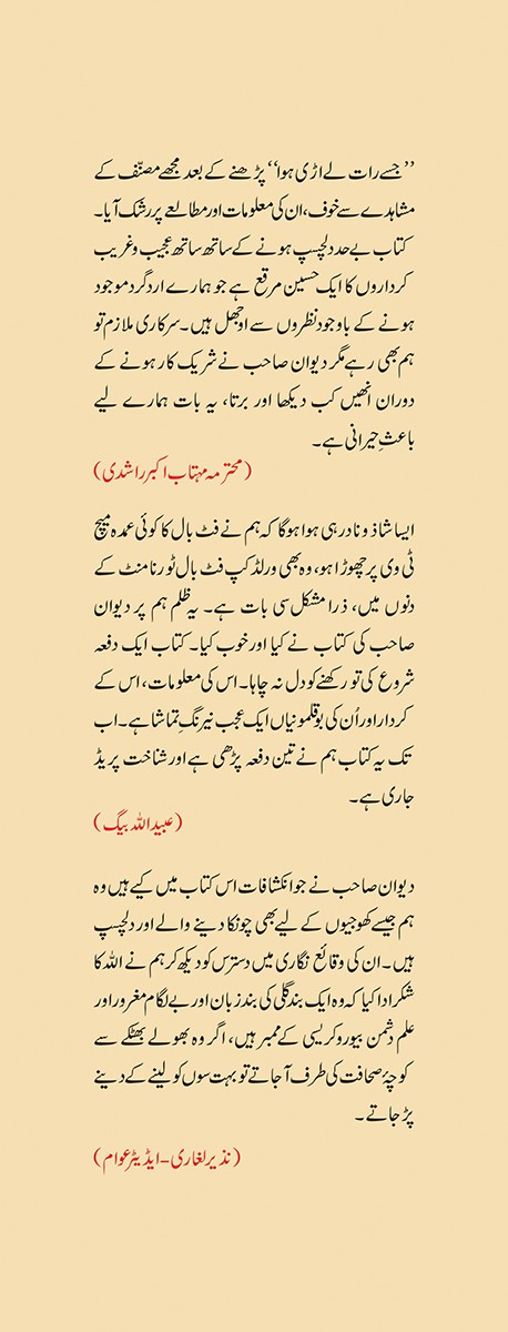 WOH WARQ THA DIL KI KITAB KA
