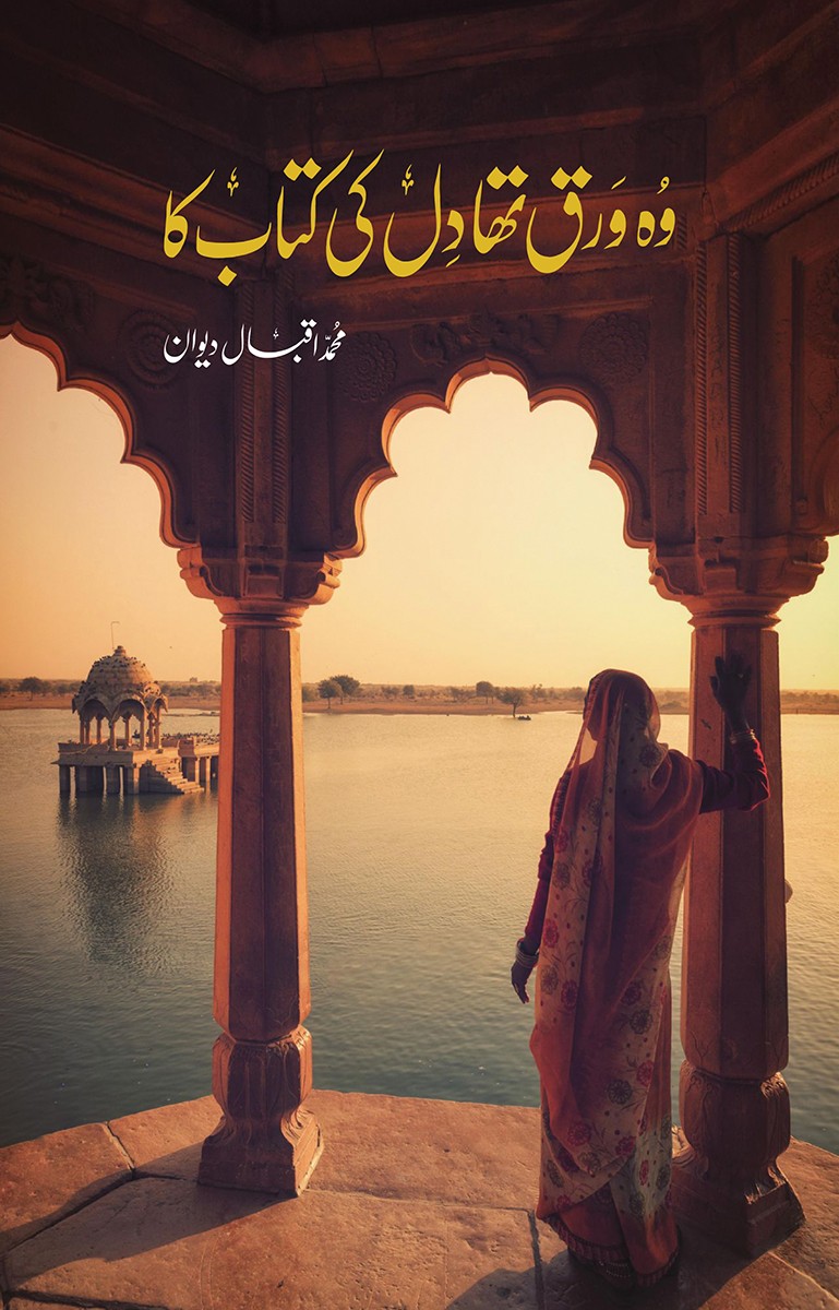 WOH WARQ THA DIL KI KITAB KA