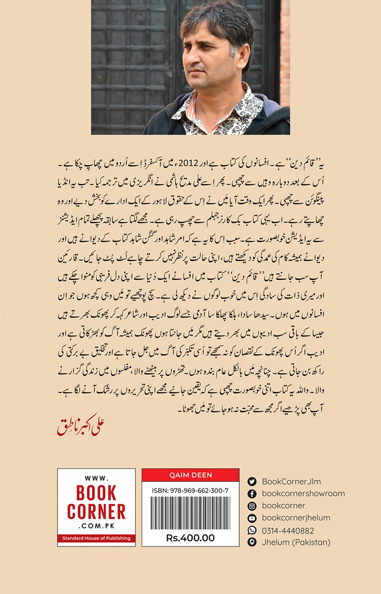 QAIM DEEN