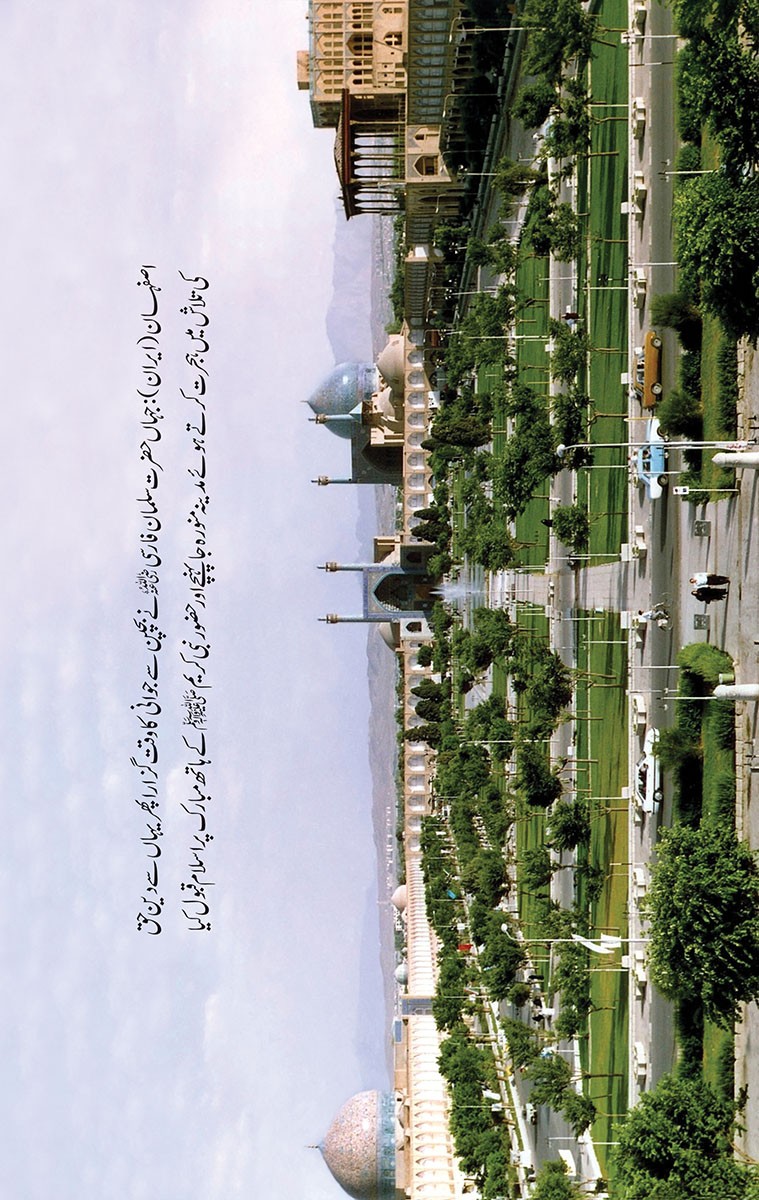HAZRAT SALMAN FARSI