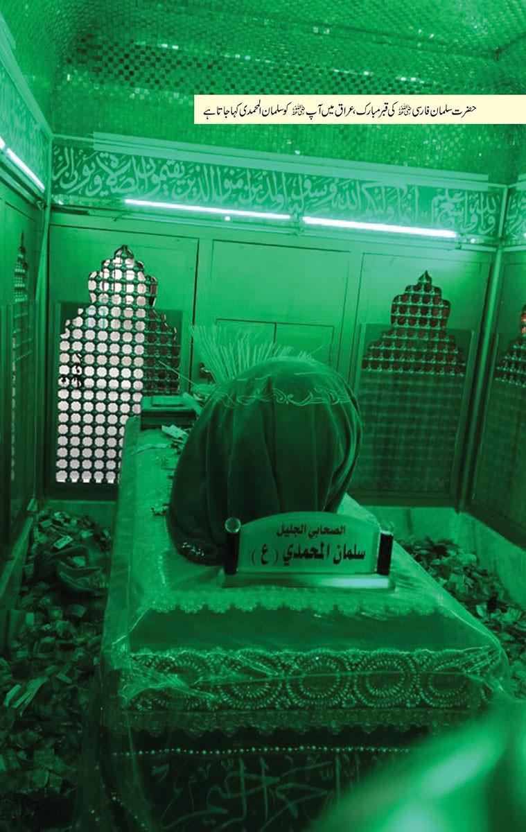 HAZRAT SALMAN FARSI