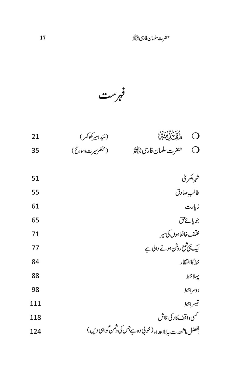 HAZRAT SALMAN FARSI