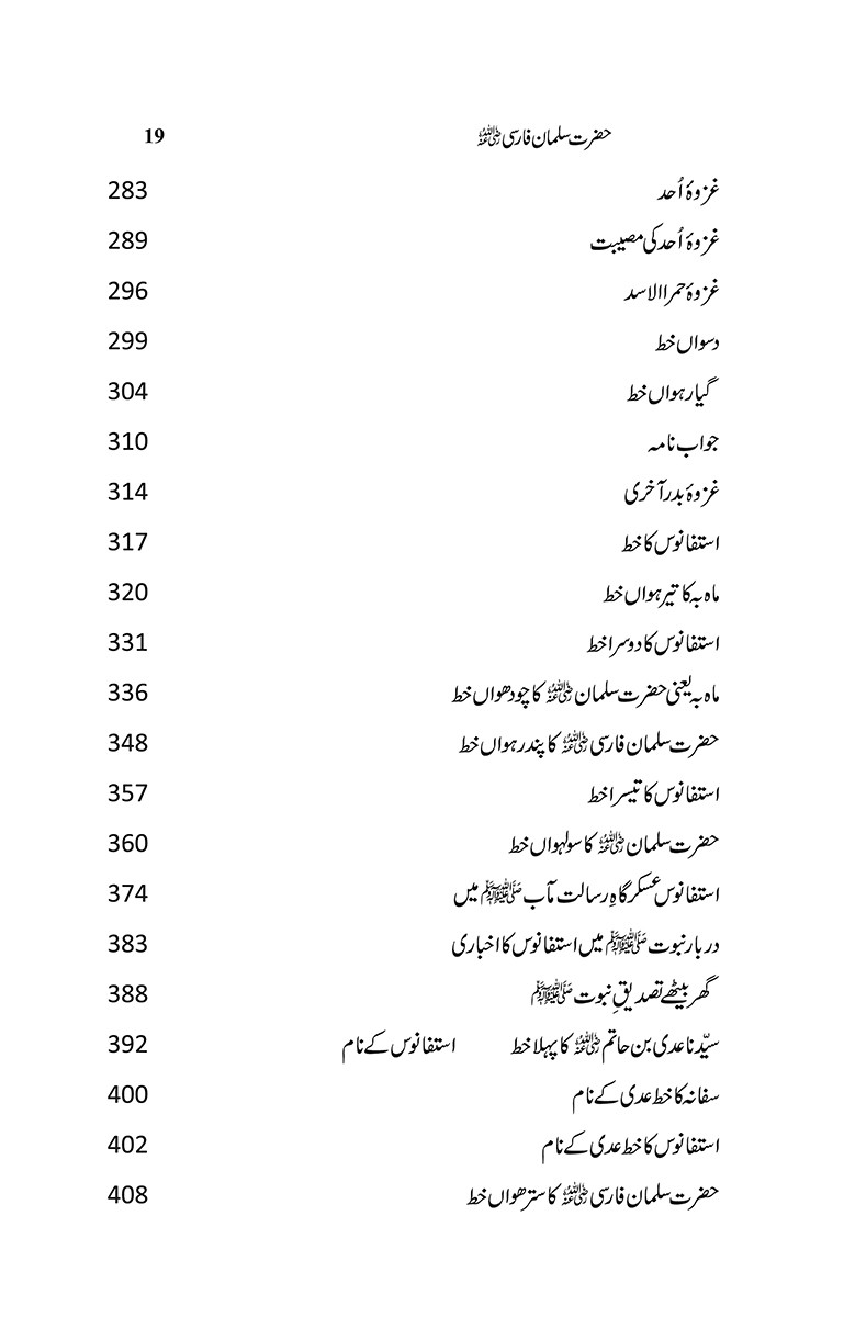 HAZRAT SALMAN FARSI