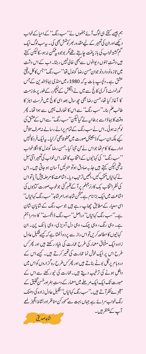 SAB RANG KEHANIYAN (VOL: 2)