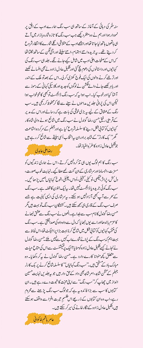 SAB RANG KEHANIYAN (VOL: 2)