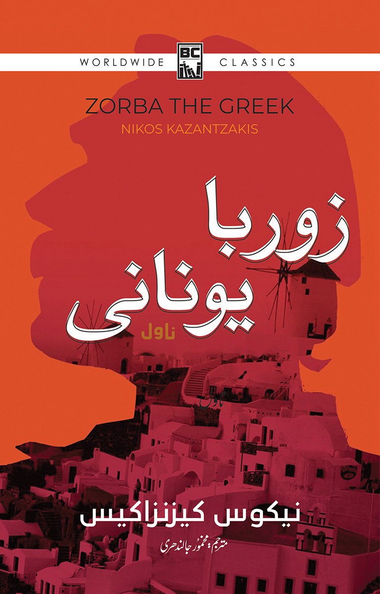 ZORBA YUNANI
