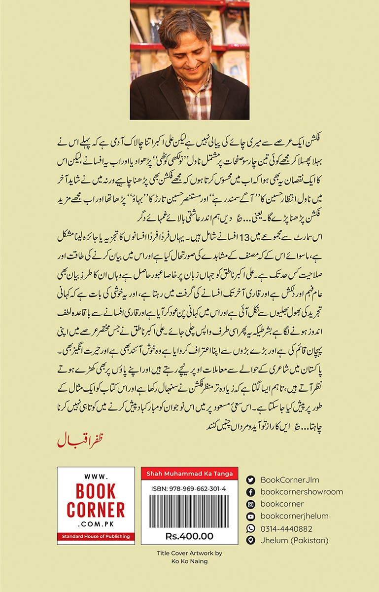 SHAH MUHAMMAD KA TANGA