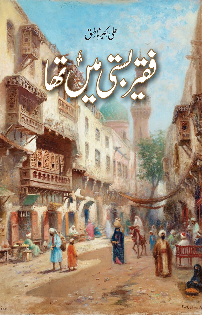 FAQEER BASTI MEI THA